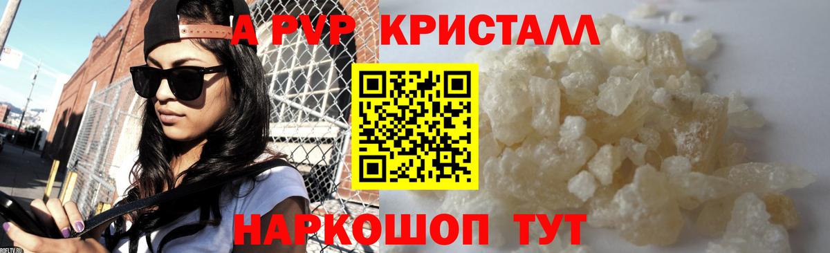 APVP Соль  наркотики  Асбест  Вход с VPN  Alpha PVP Crystall  A PVP Соль 